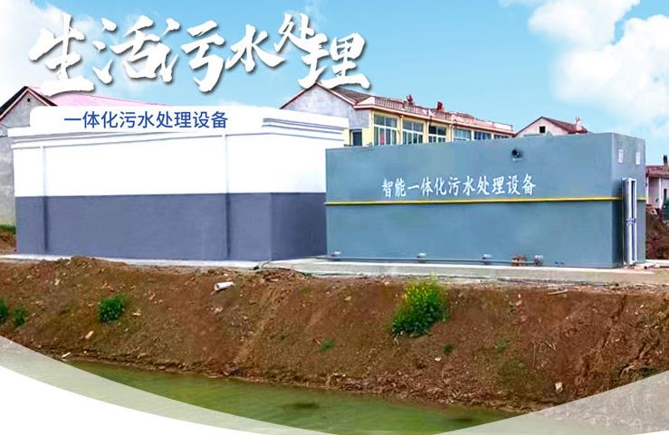 宜丰一体化生活污水处理设备