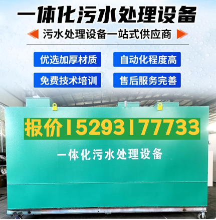 宜丰一体化污水处理设备 污水处理设备生产厂家