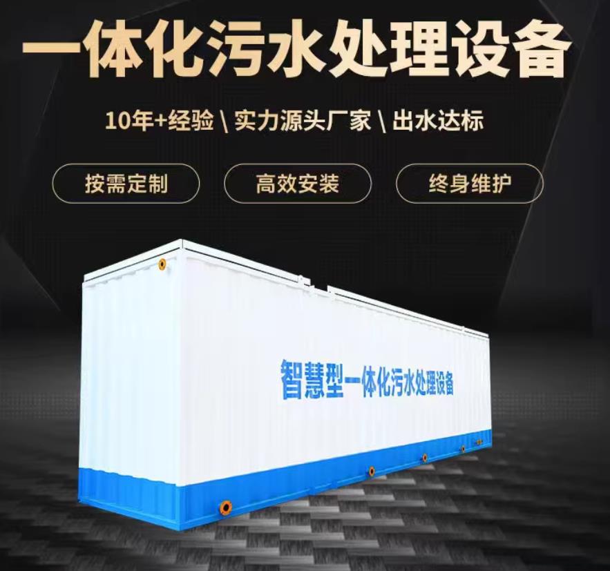 宜丰一体化污水处理设备_生活污水处理_甘肃嘉源通环保